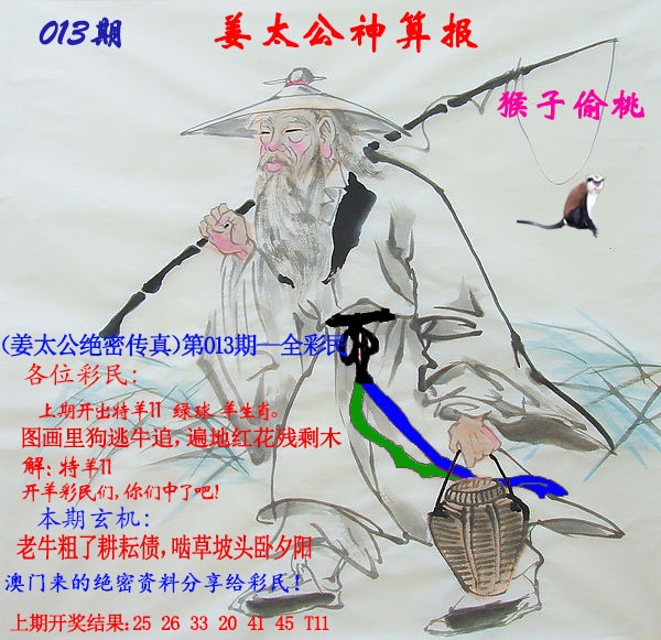 013期姜太公神算报[图]