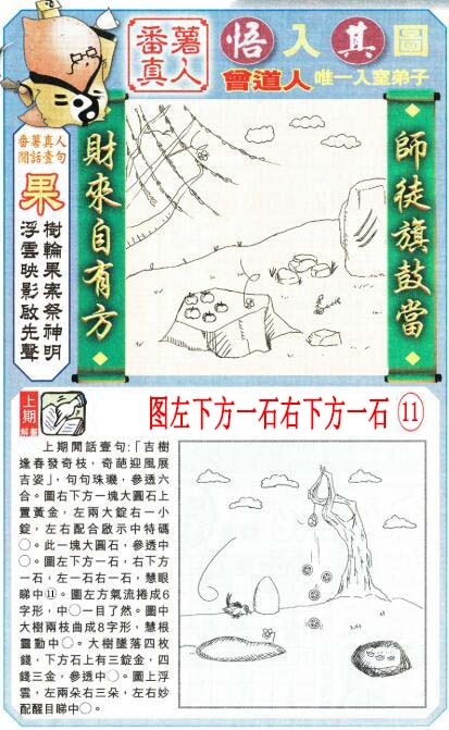 013期悟入其图[图]