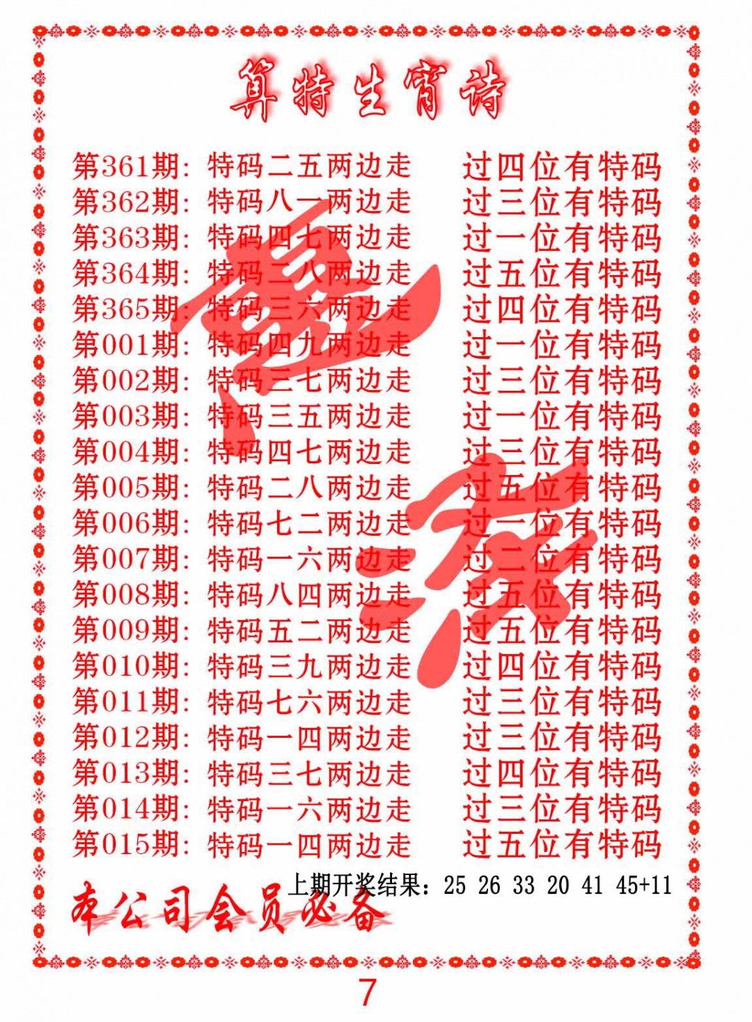 013期色彩生肖诗[图]