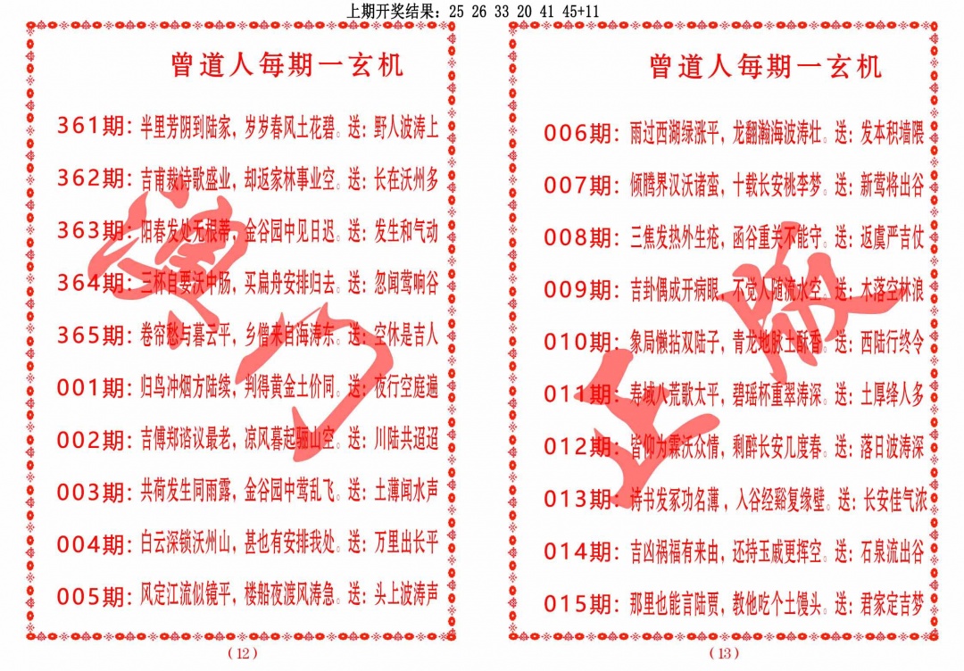 013期曾道人每期一玄机[图]