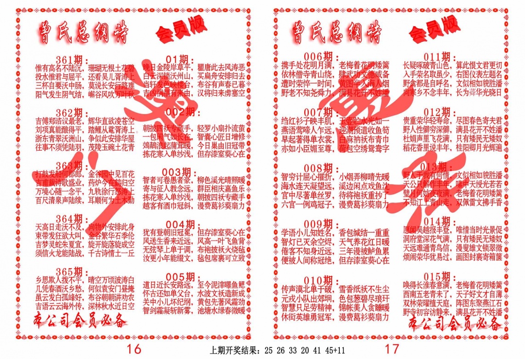 013期曾氏总纲诗[图]