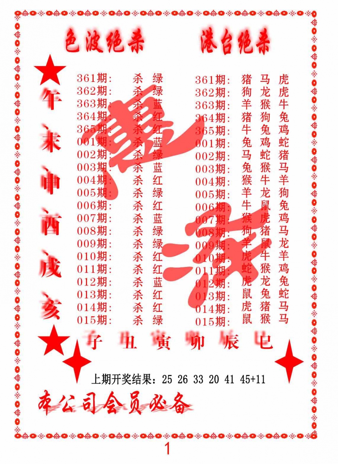 013期色波绝杀-港台绝杀[图]