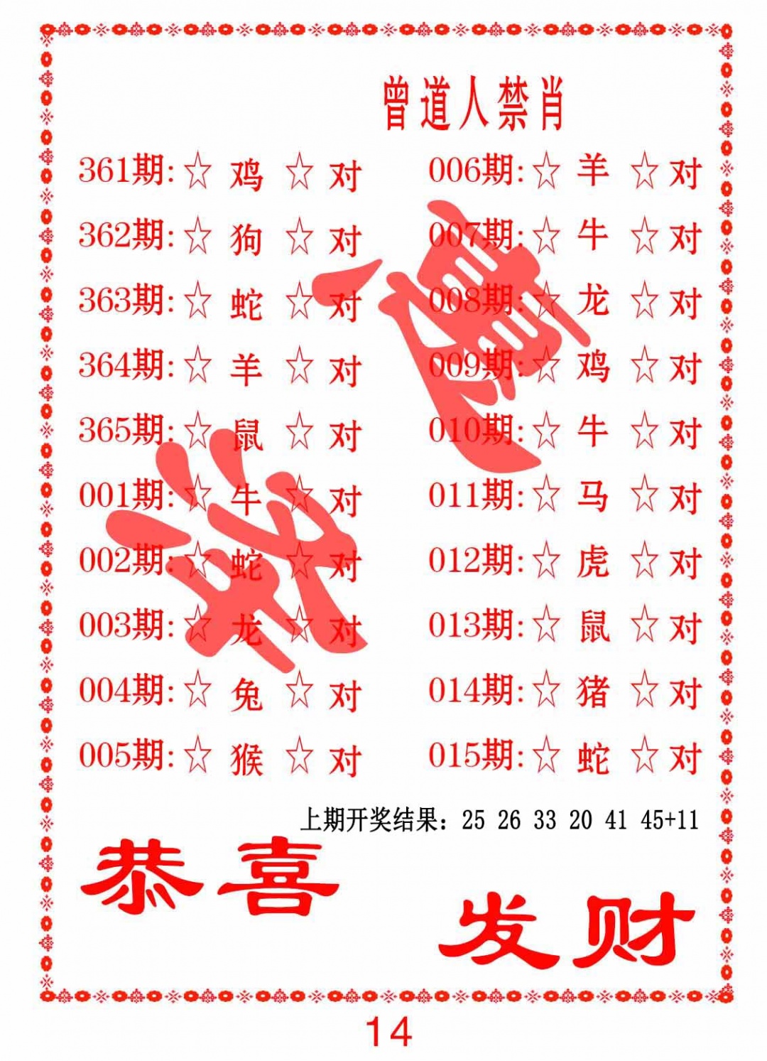 013期曾道人禁肖[图]