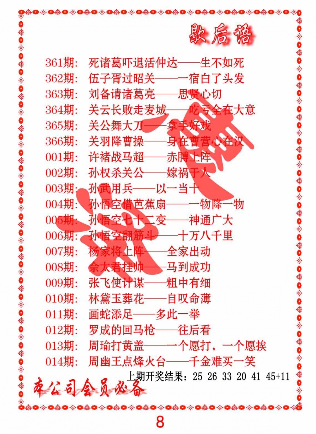 013期歇后语[图]