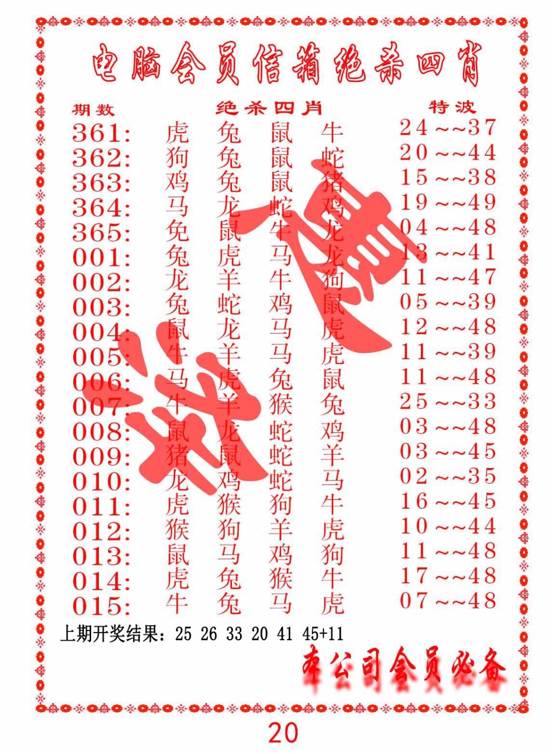 013期电脑会员-绝杀四肖[图]