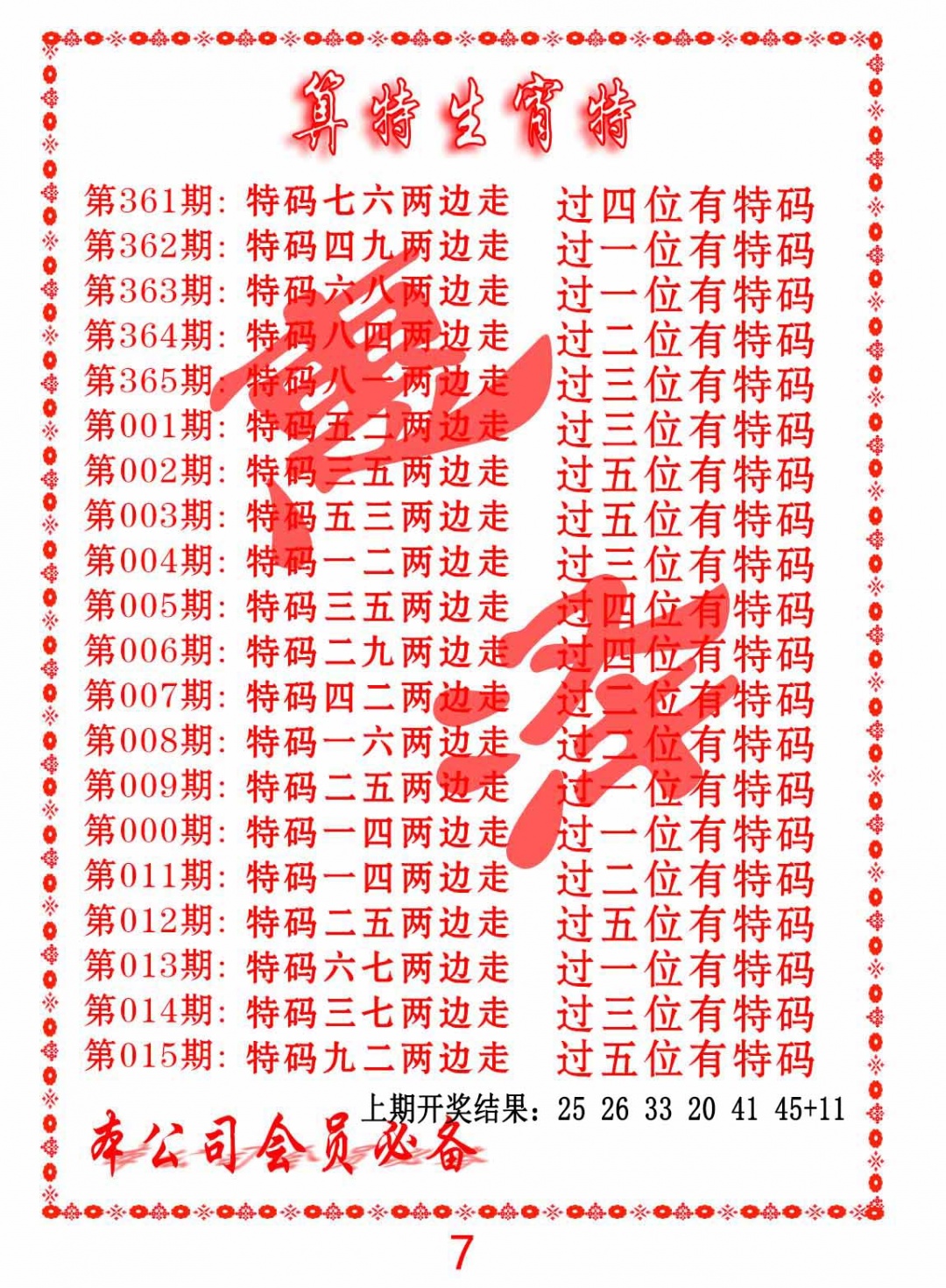 013期算特生肖诗[图]