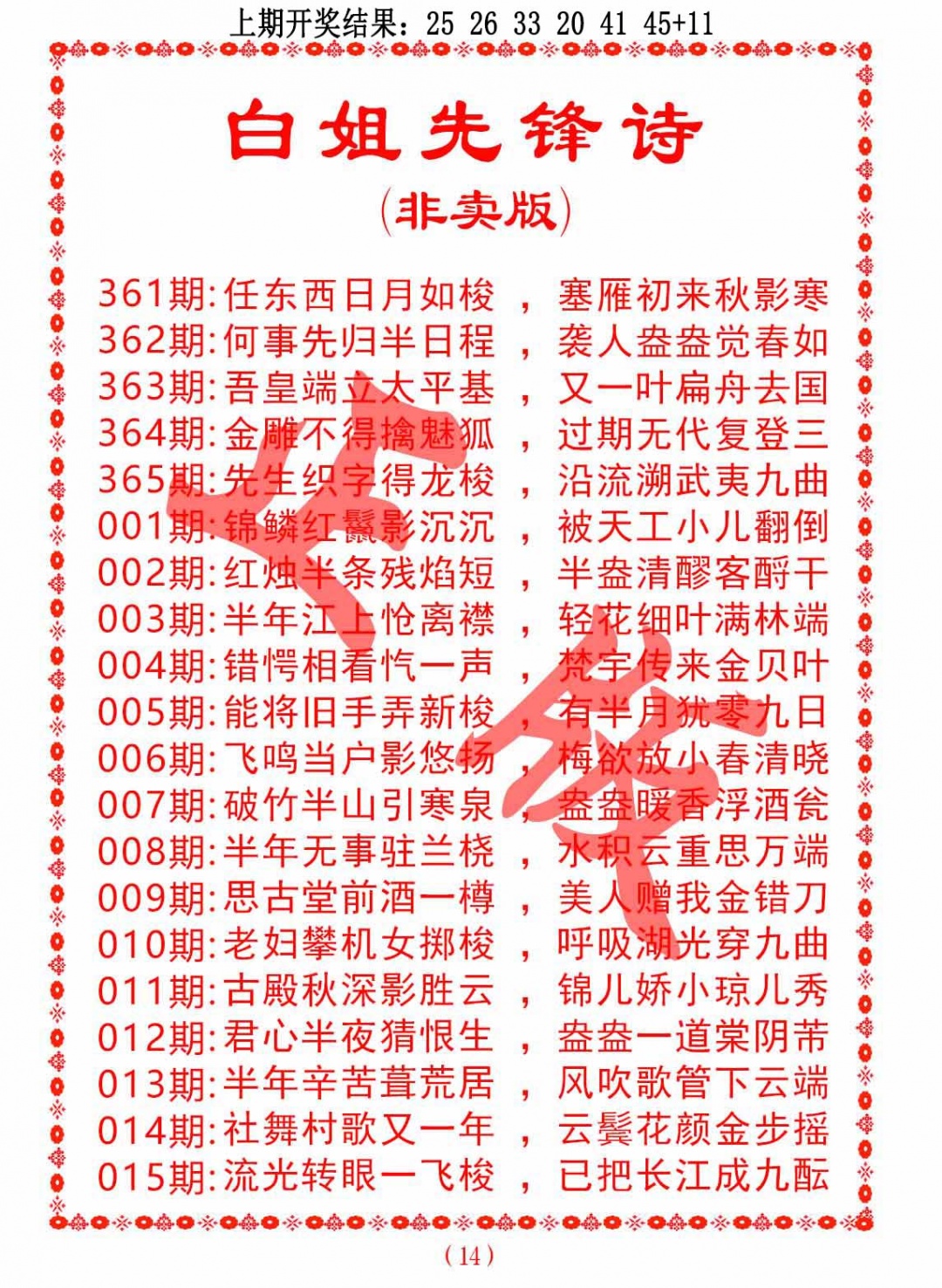 013期白姐先锋诗[图]