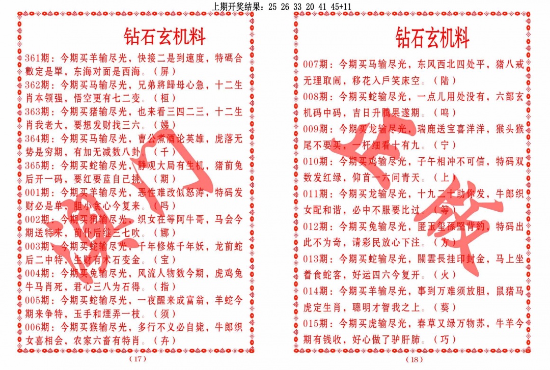 013期砖石玄机料[图]