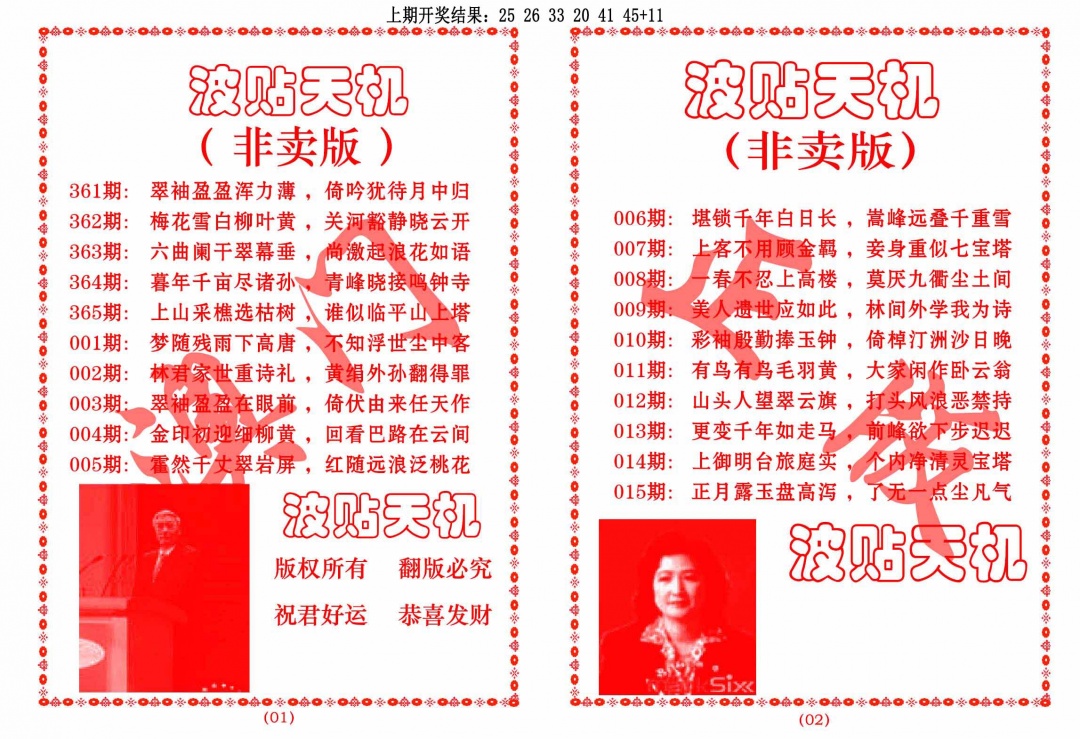 013期波贴天机[图]