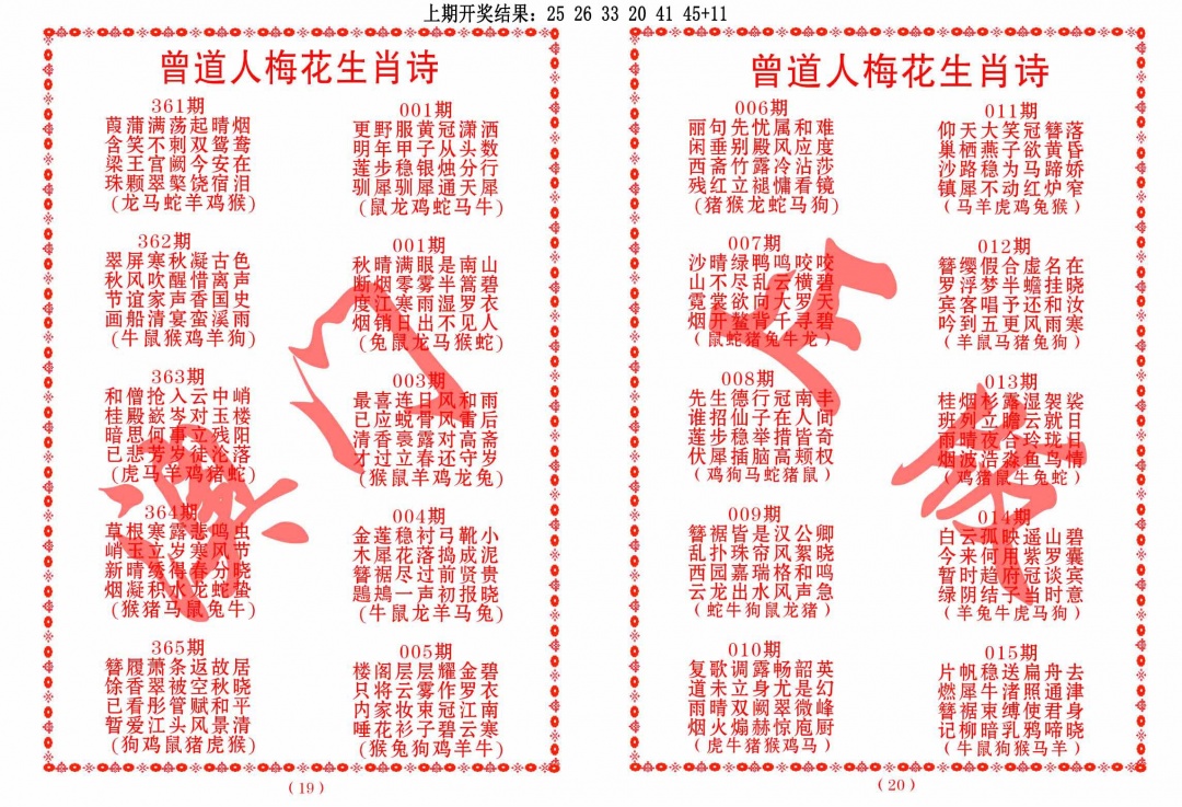 013期曾道人梅花生肖诗[图]