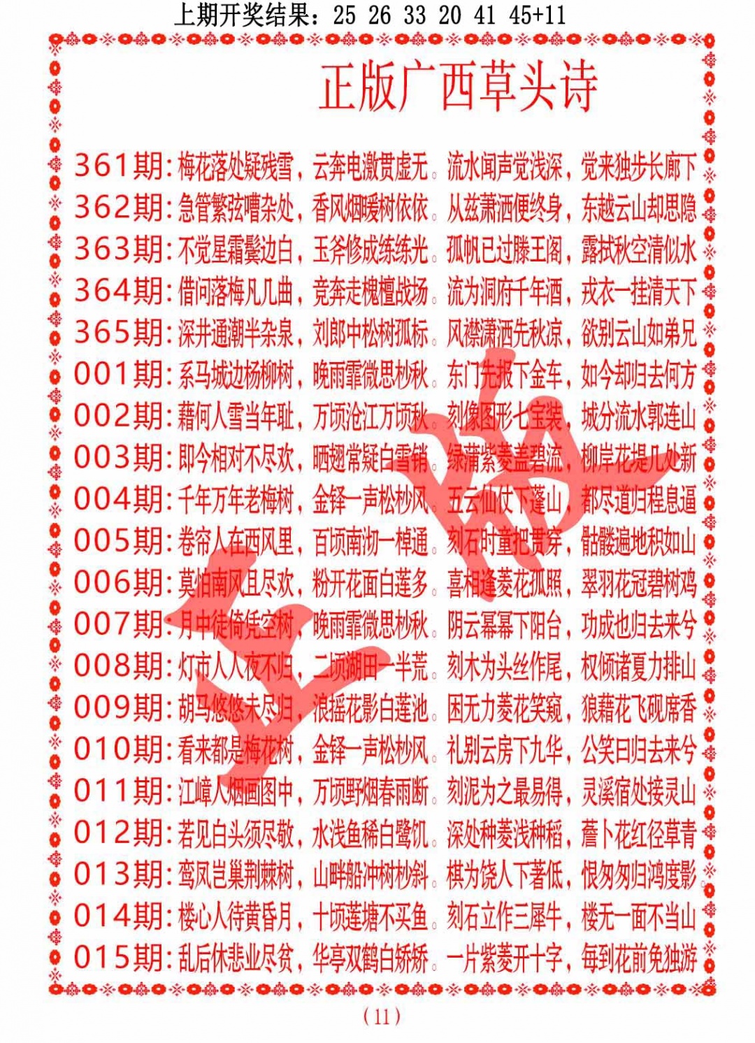 013期正版广西草头诗[图]