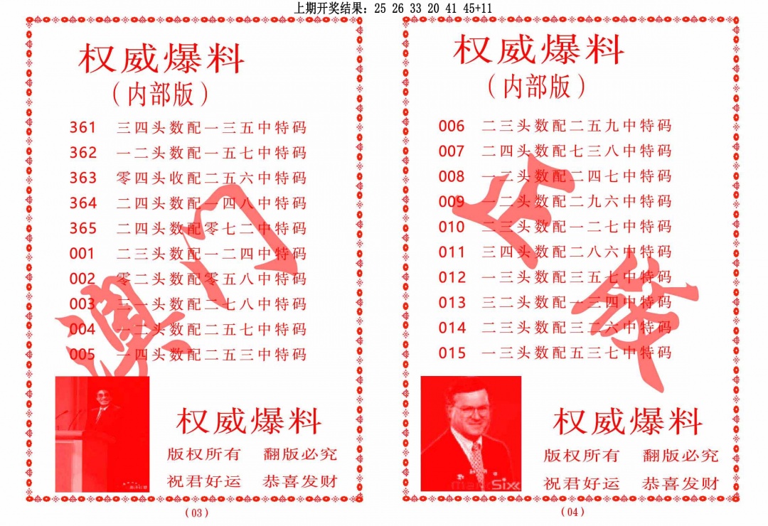 013期权威爆料[图]