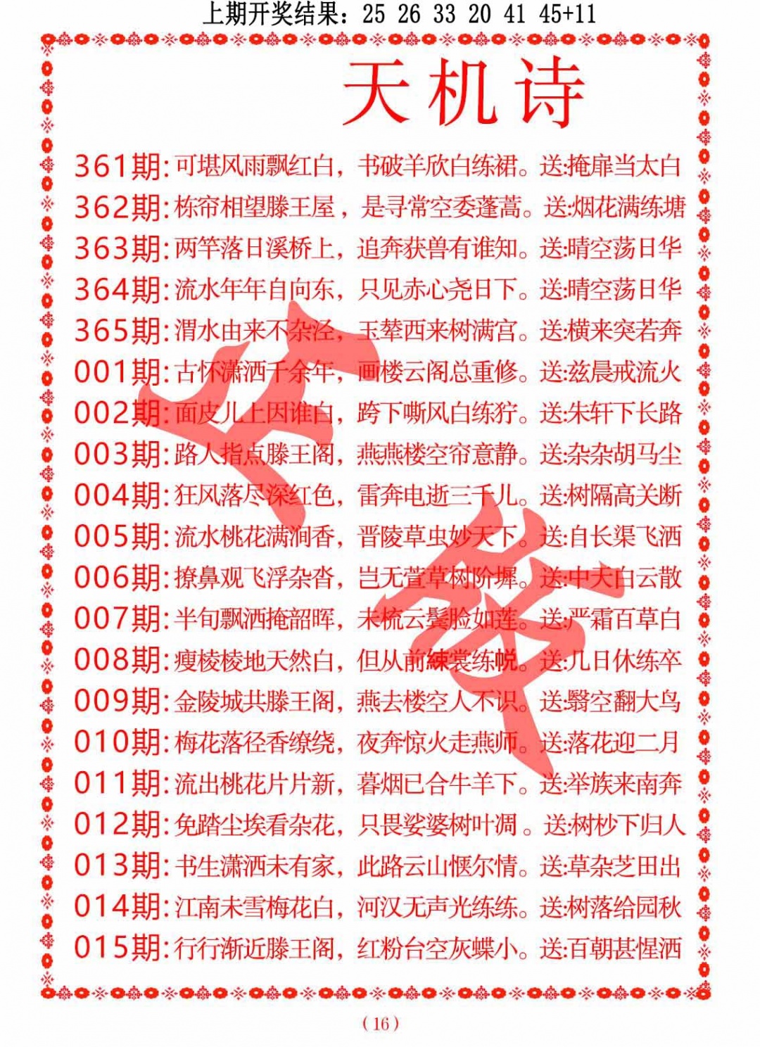 013期天机诗A[图]