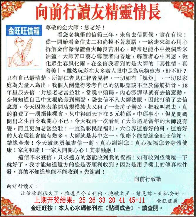 013期金旺旺信箱[图]