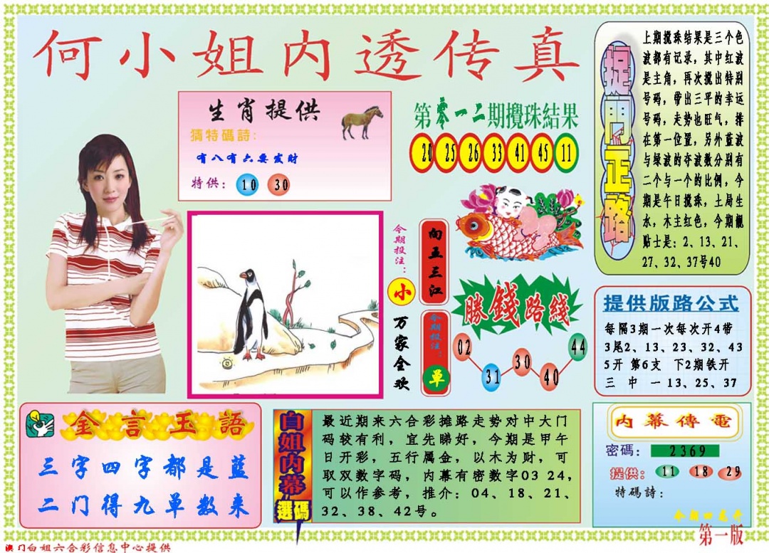 013期何小姐内部传真A[图]