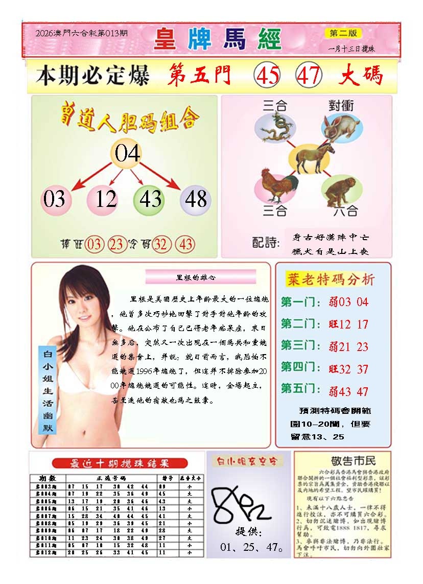 013期皇版马经B[图]