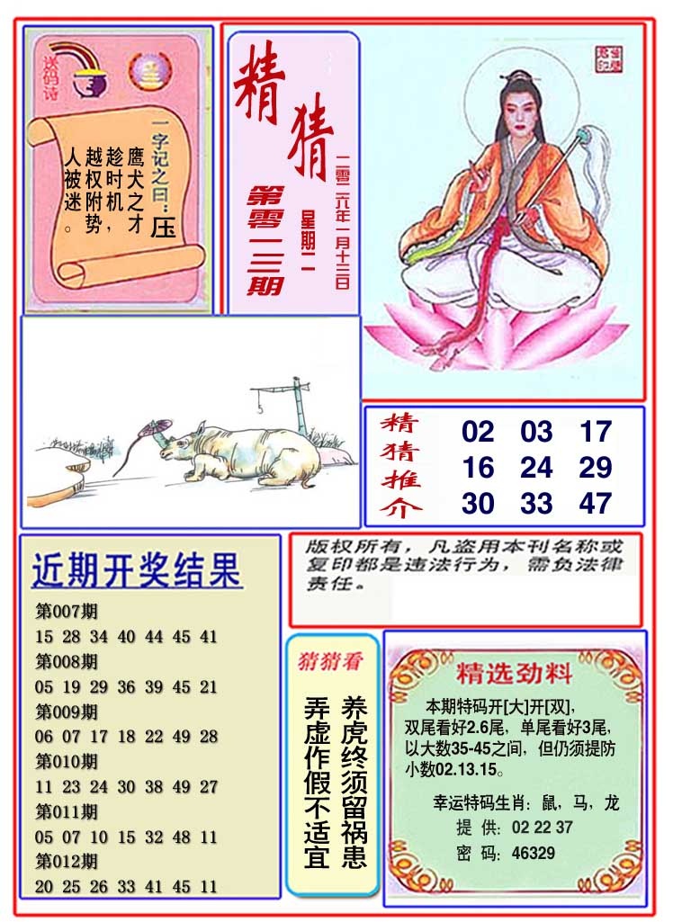 013期观音精猜图[图]