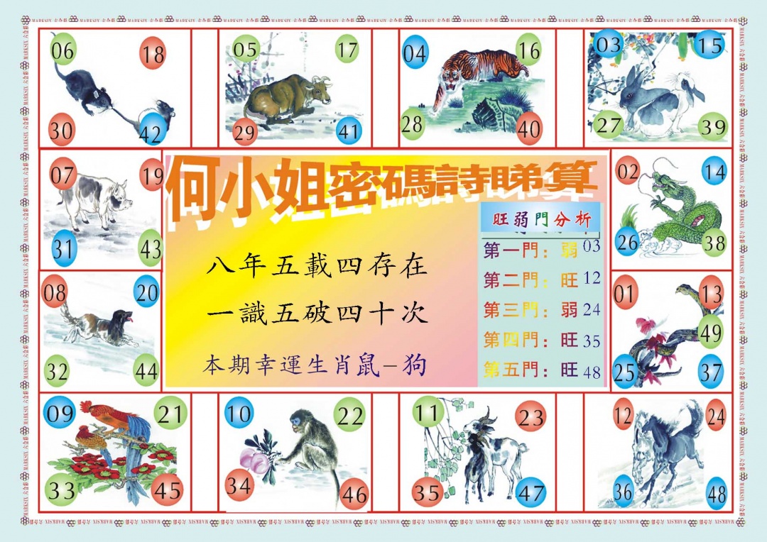 013期何小姐内部传真B[图]