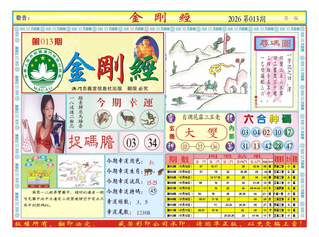 013期金刚经A[图]