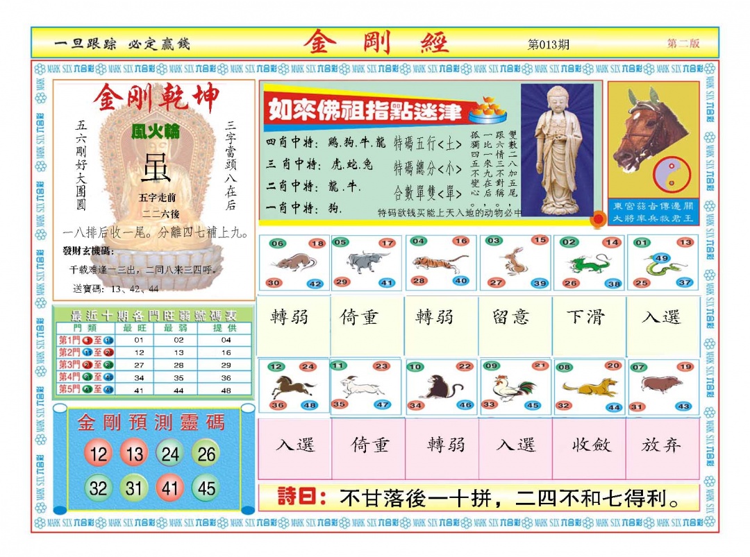 013期金刚经B[图]