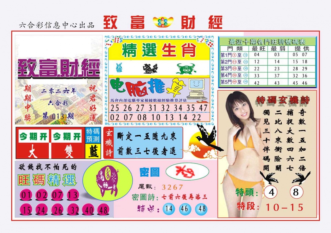 013期致富财经[图]