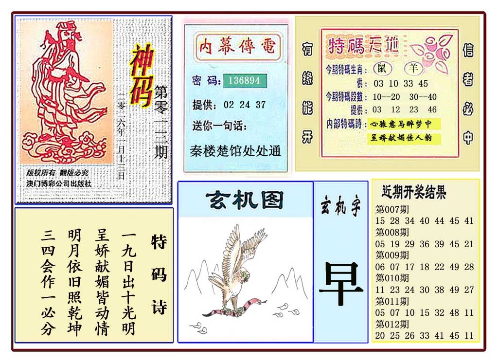 013期黄大仙神码[图]