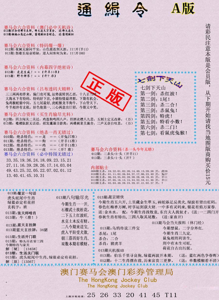 013期通缉令-1[图]