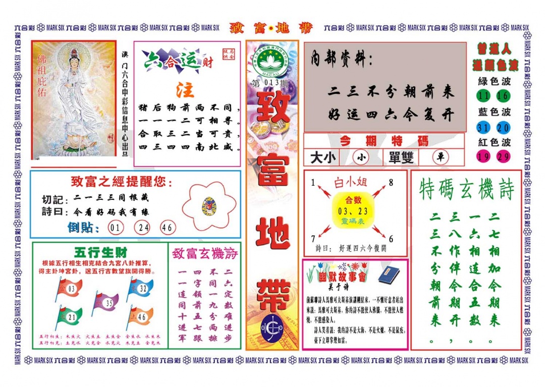 013期致富地带[图]