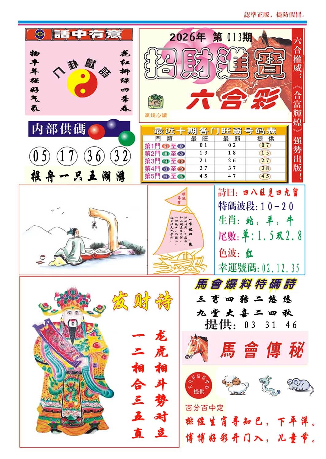 013期招财进宝[图]