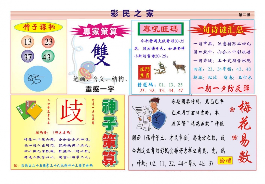 013期彩民之家[图]