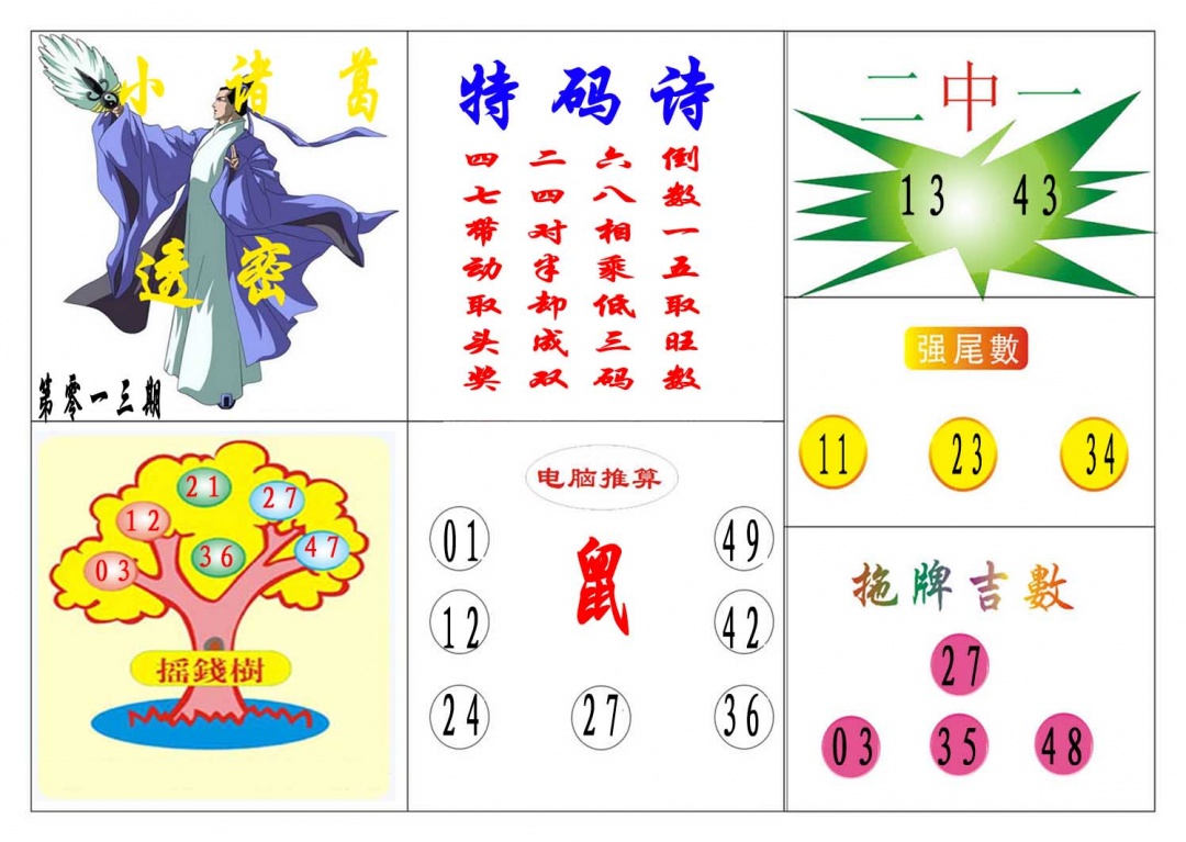 013期小诸葛[图]