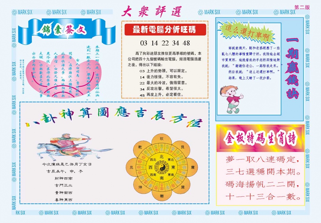 013期大众评选B[图]