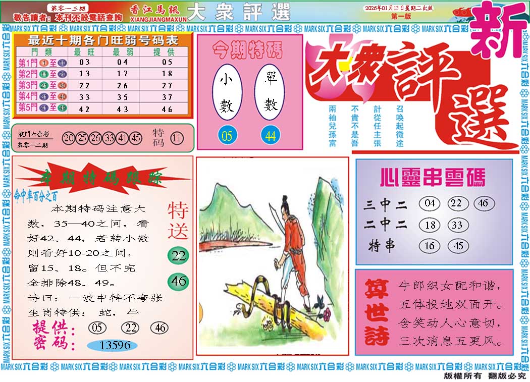 013期大众评选A[图]