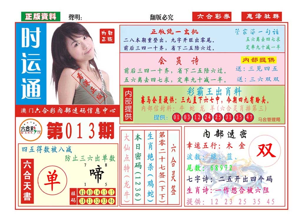 013期时运通[图]