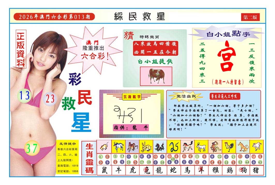 013期彩民救星B[图]