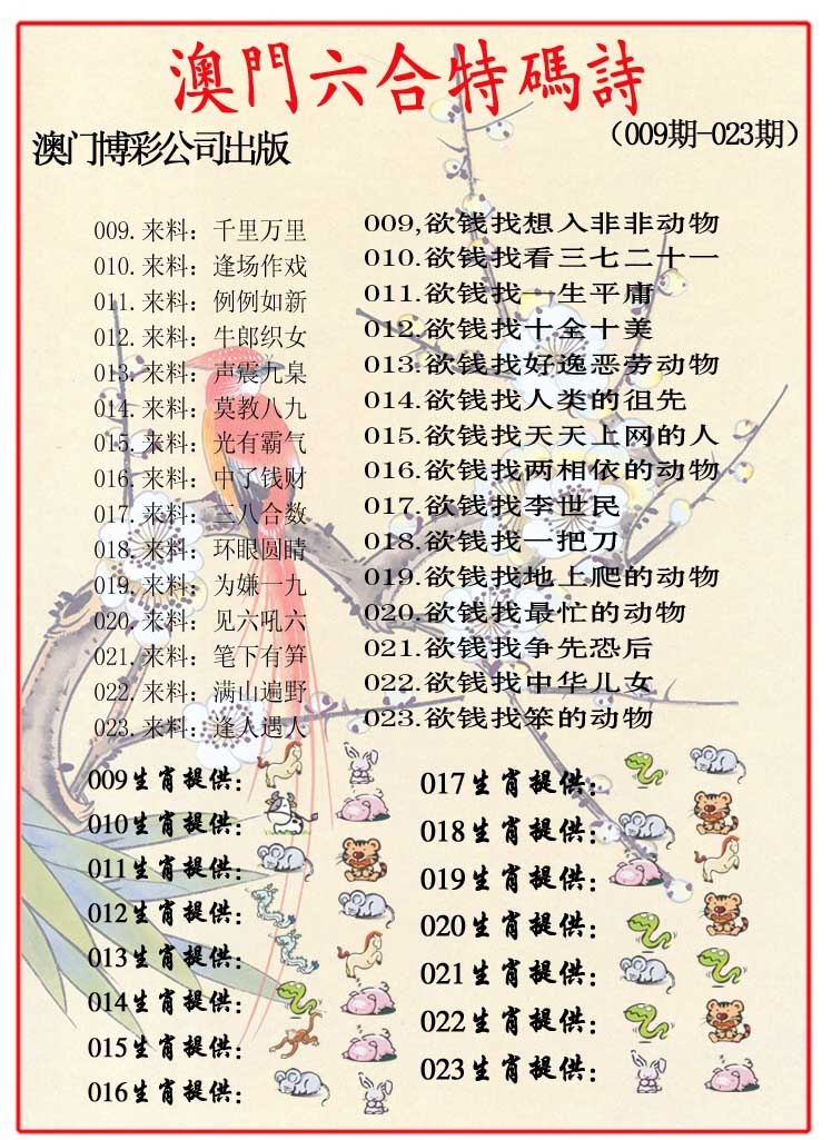 013期内部特码诗[图]