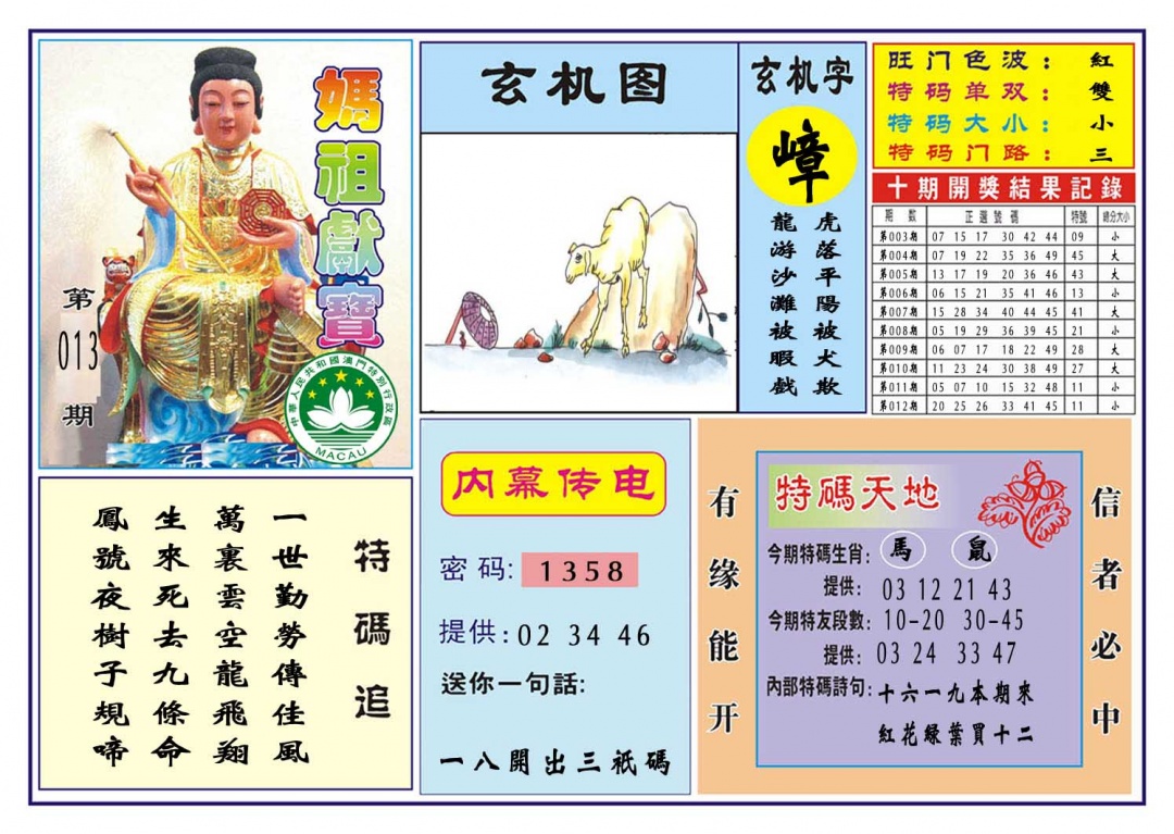 013期马祖献宝[图]