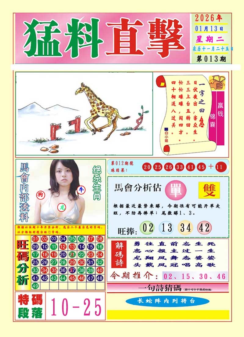 013期猛料直击A[图]