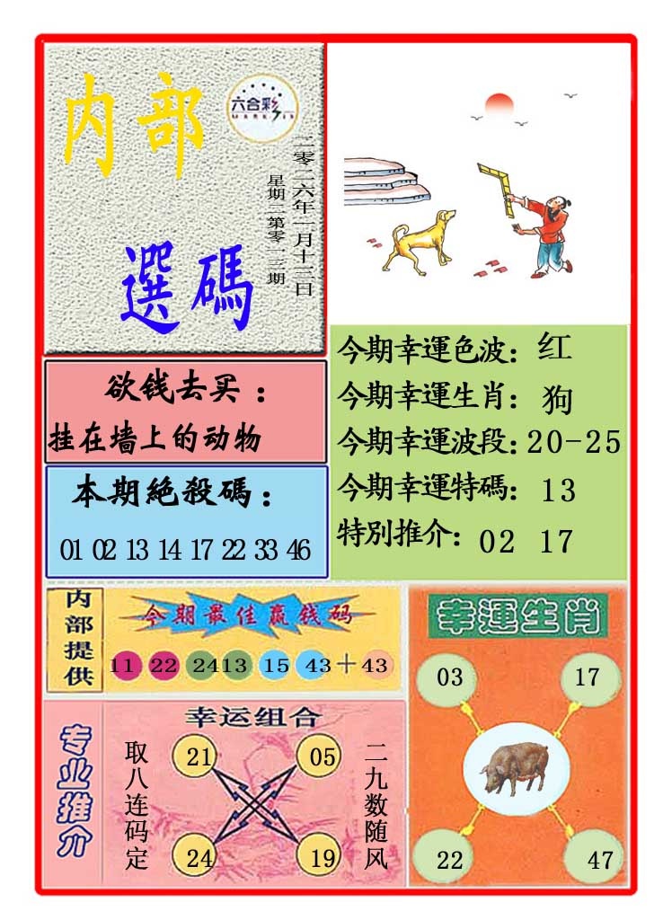 013期马会内部选码[图]