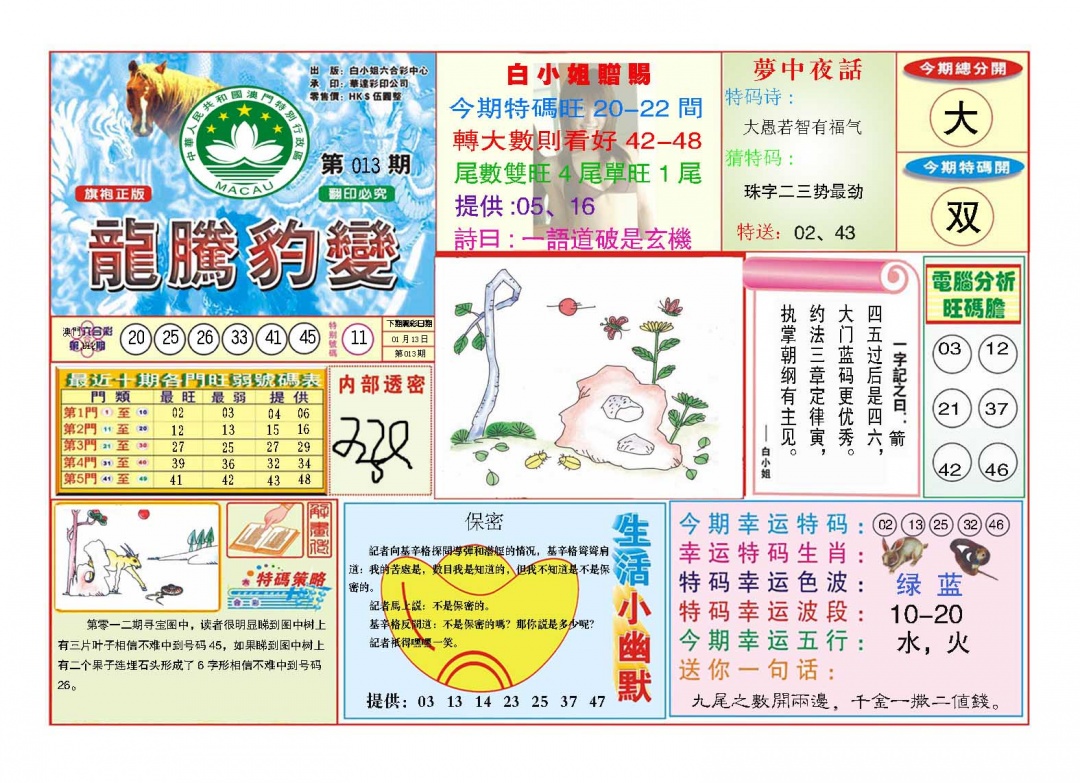 013期龙腾豹变[图]