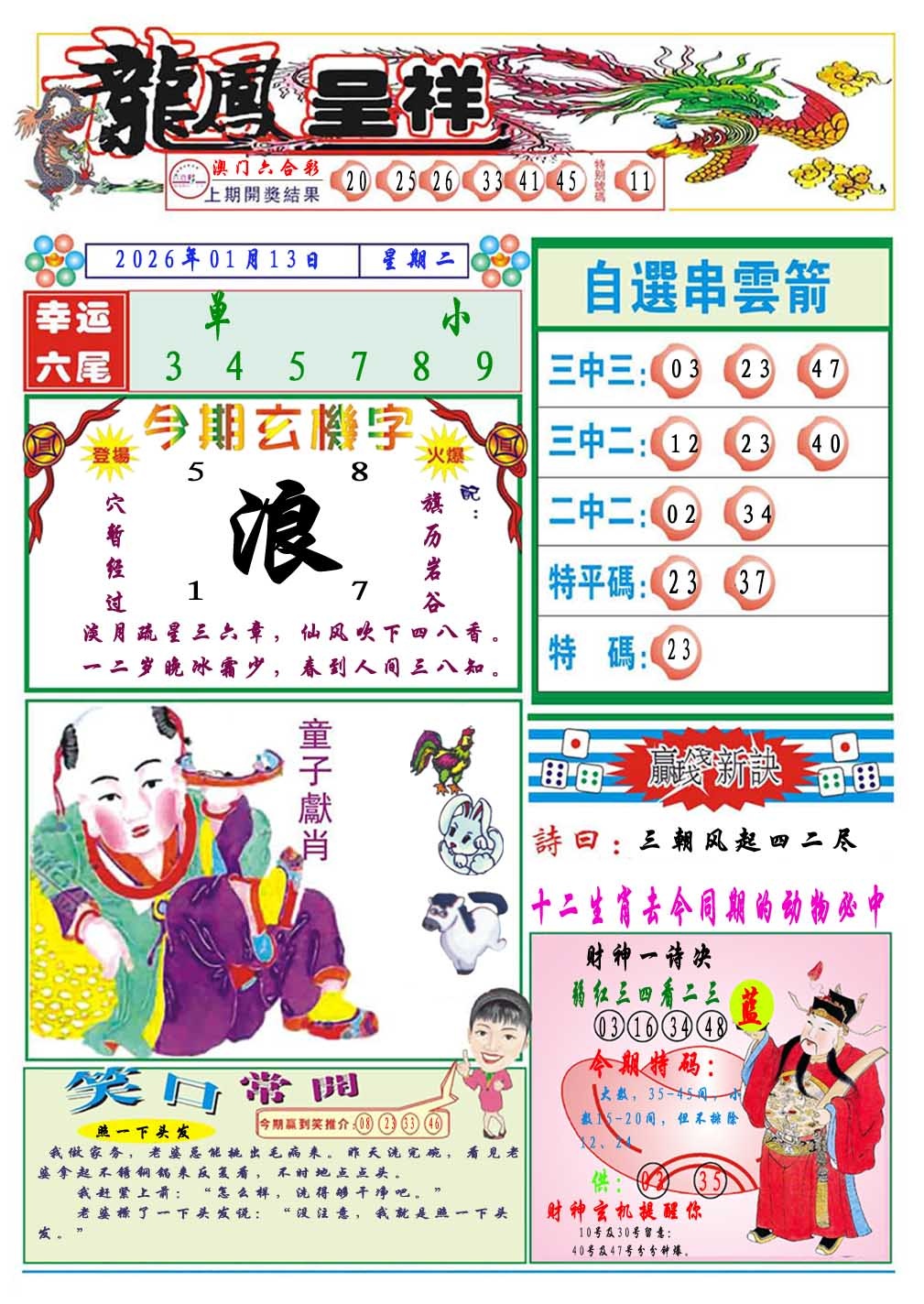 013期龙凤呈祥A[图]