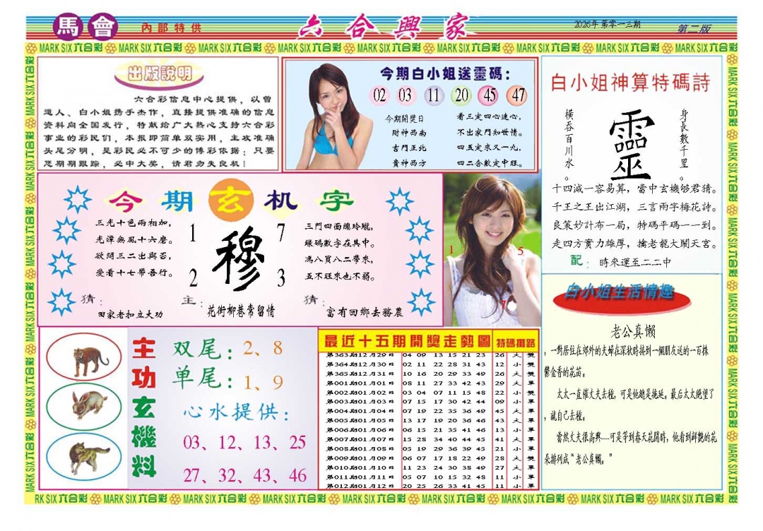 013期六合兴家B[图]