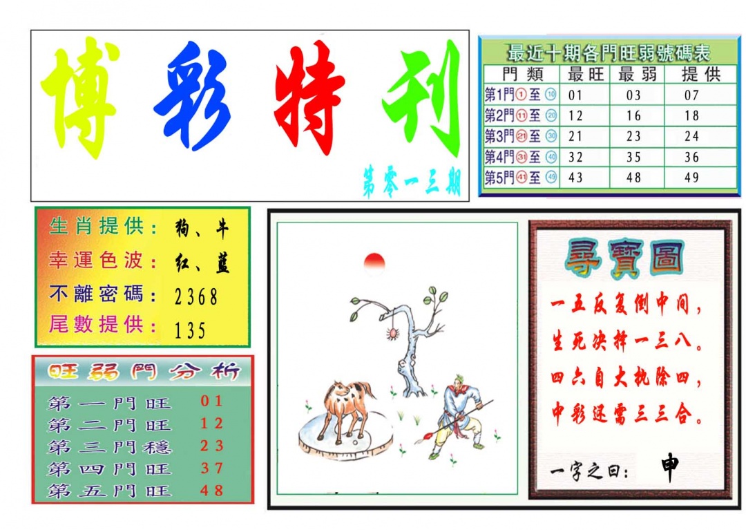 013期博彩特刊[图]