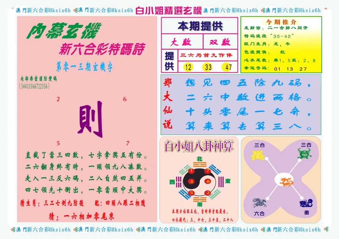 013期白小姐精选玄机B[图]