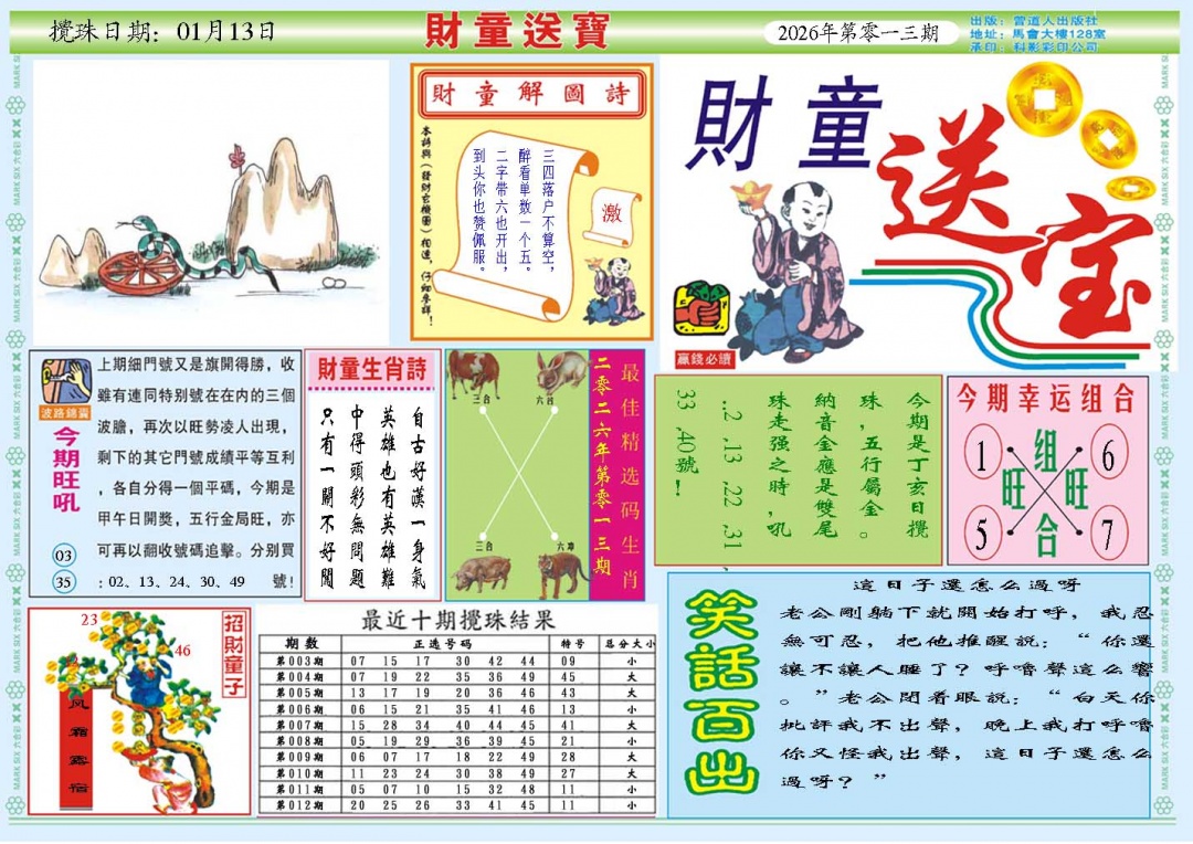 013期财童送宝A[图]