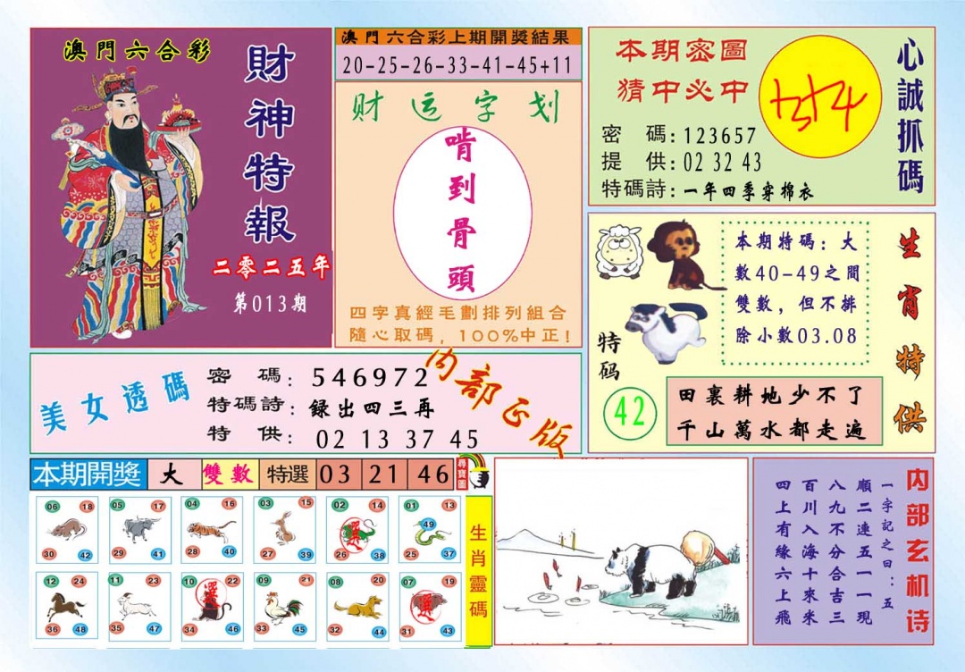 013期财神特报[图]