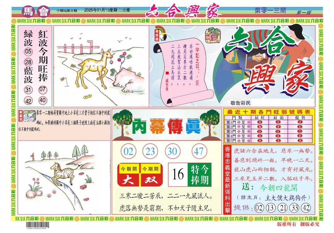 013期六合兴家A[图]
