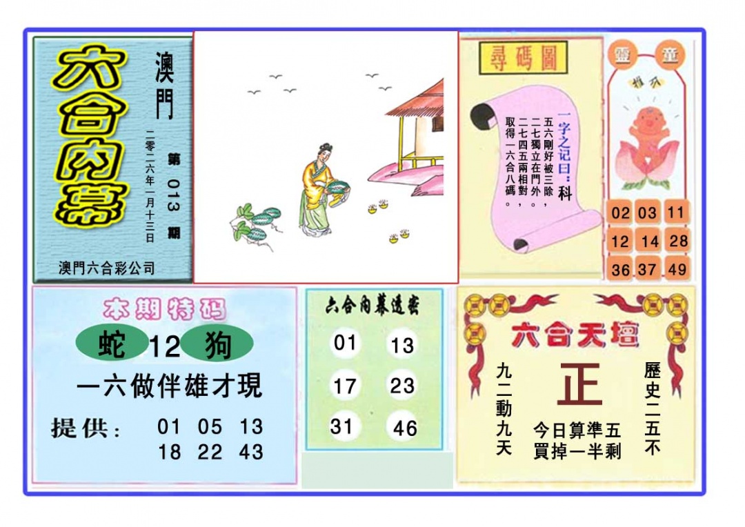 013期六合内幕[图]