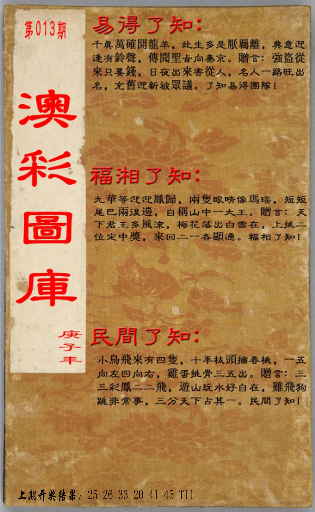 013期易得了知+福相了知+民间了知[图]