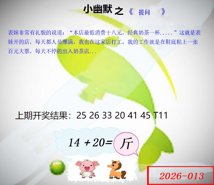 013期幽默玄机[图]